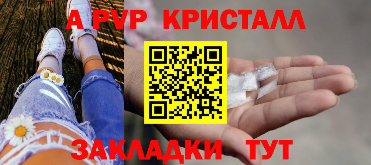Alfa_PVP крисы CK  Вход с VPN  Alpha PVP Crystall  Курчатов  A PVP СК 