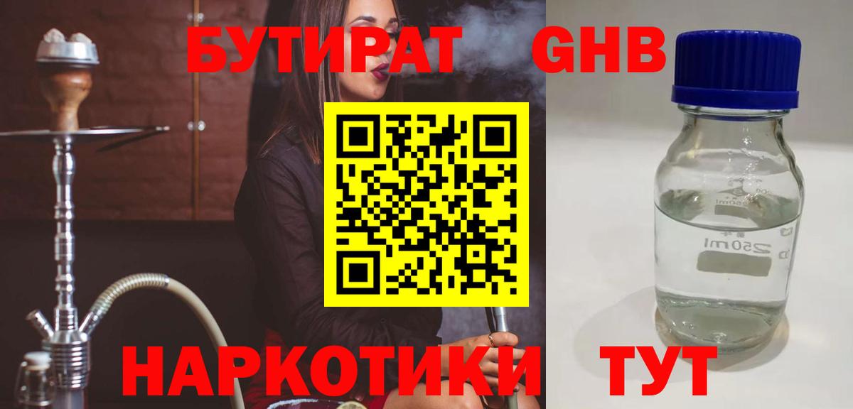 Курчатов  Бутират  Вход с VPN  Бутират вода 