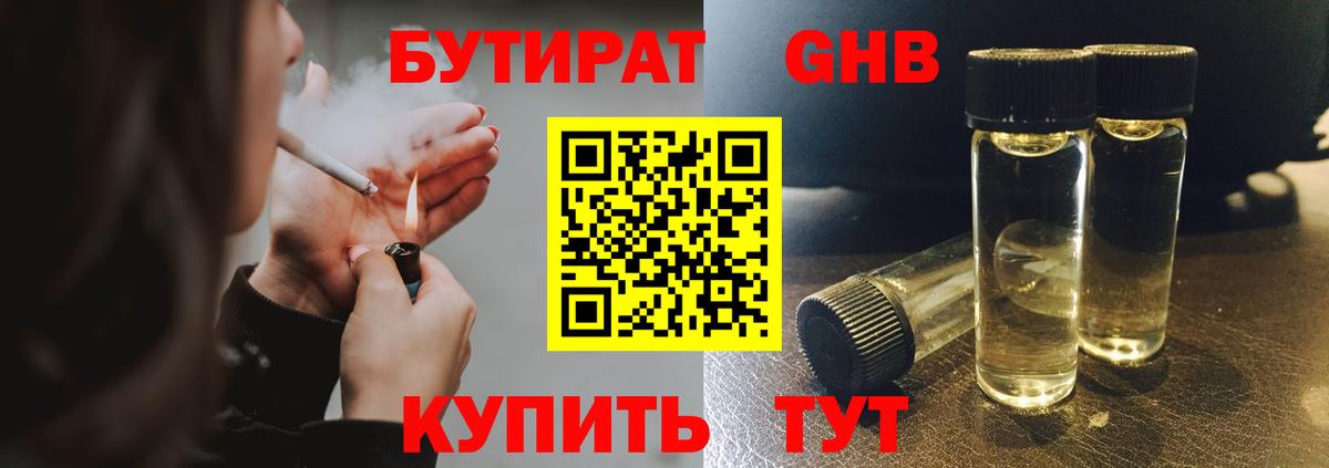 Бутират жидкий экстази Курчатов