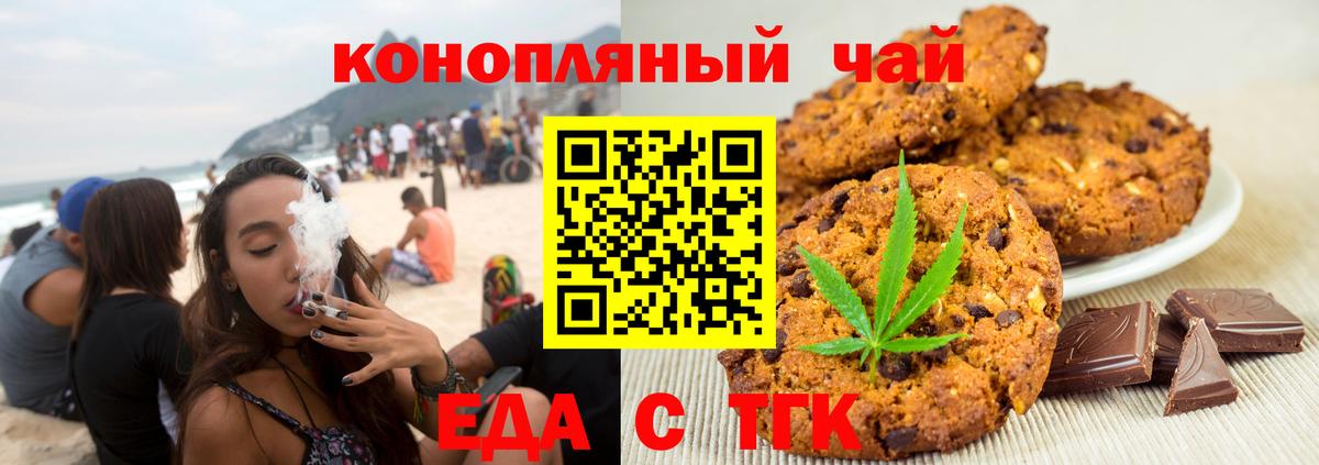 Еда ТГК конопля  Вход с VPN  Курчатов 