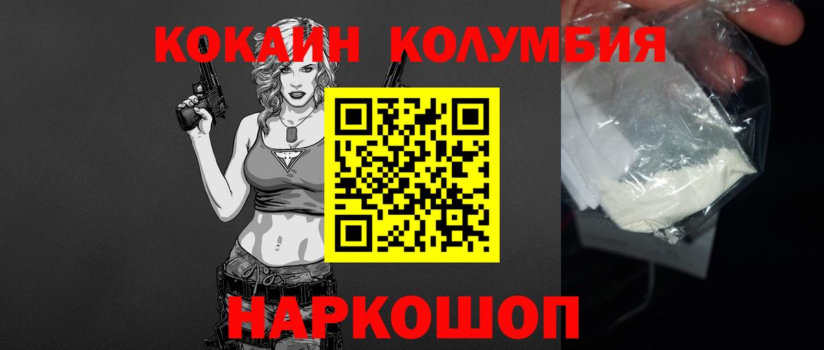 КОКАИН Columbia  COCAIN  Курчатов  Вход с VPN  КОКАИН Эквадор 