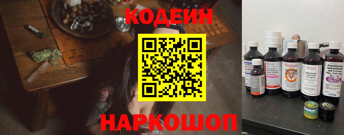 Курчатов  Codein напиток Lean (лин)  Вход с VPN 