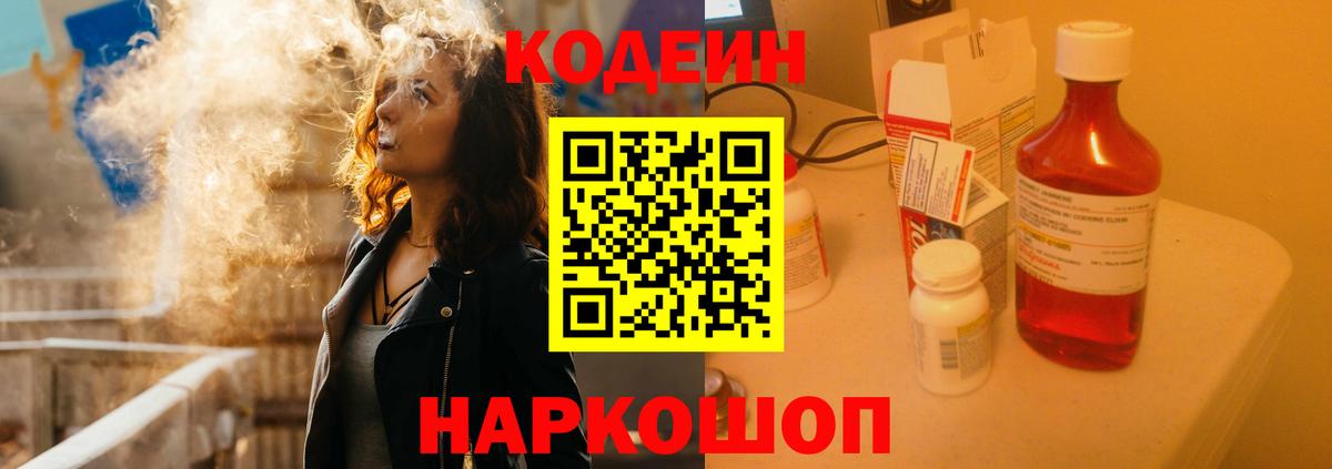 Codein Purple Drank Курчатов