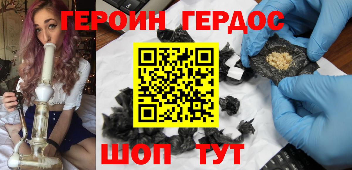 Курчатов  ГЕРОИН хмурый  Вход с VPN 