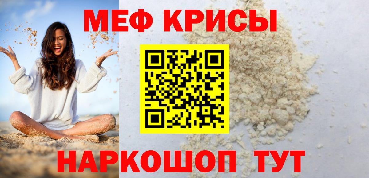 Курчатов  МЯУ-МЯУ мука  МЯУ-МЯУ 4 MMC  Мефедрон  Вход с VPN 